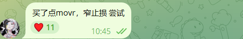 A social media message in Chinese reading "买了点movr，窄止损尝试" (Bought some movr, trying with a narrow stop-loss), showing 11 likes at 10:45.