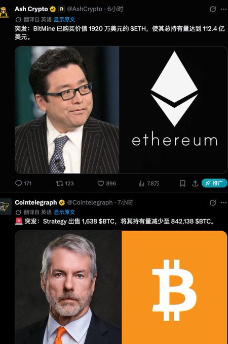 The image shows two X posts: one from Ash Crypto reporting that BitMine purchased $192 million worth of ETH, bringing its total holdings to $11.24 billion (paired with a photo of a man in a pinstripe suit and the Ethereum logo), and another from Cointelegraph reporting that Strategy sold 1,638 BTC, reducing its holdings to 842,138 BTC (paired with a photo of a gray-haired man and the Bitcoin logo). The posts illustrate the post's theme of contrasting buying conviction versus selling, favoring the ETH buyer as someone whose "words and actions are consistent."