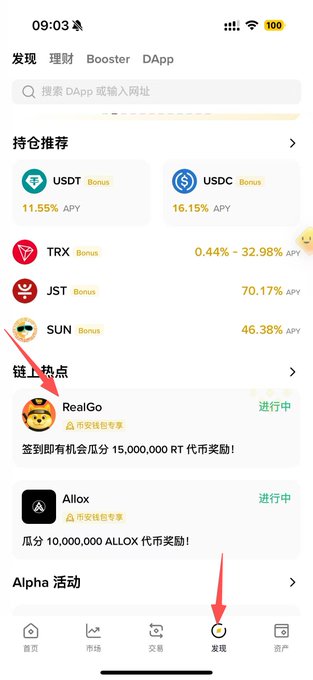 A mobile app screenshot showing a cryptocurrency discovery page with holdings recommendations (USDT 11.55%, USDC 16.15%, TRX, JST, SUN) and a 'RealGo' chain hotspot promo, with a red arrow pointing to the 'Discover' tab.