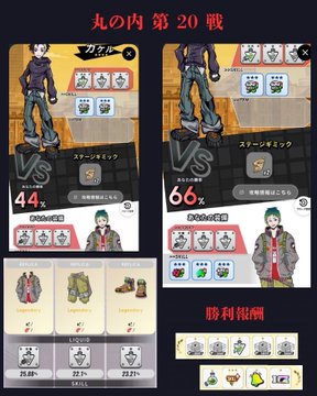 A Japanese mobile game screen titled '丸の内 第20戦' shows a character battle with 'VS' screens, percentages '44%' and '66%', and a '勝利報酬' (victory reward) section.