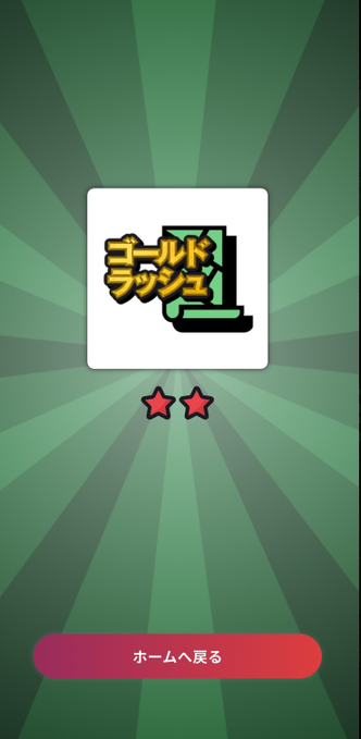 The image features a green background with white text that reads "Sランクなって二回目のUCゴールドラッシュマップ来た！UHTもGHTも倍以上貰えるからありがたい 。". The post is written in Japanese and includes a red star on the left side of the image.

The text "Sランクなって二回目のUCゴールドラッシュマップ来た" translates to "Two rounds are required for this game." This message is accompanied by two stars, one in each corner of the image. The post also includes a red banner that reads "UHTもGHTも倍以上貰えるからありがたい 。".