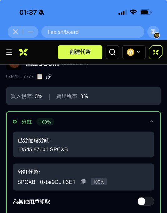 A mobile screenshot of the flap.sh/board page displays tax rates (買入稅率/賣出稅率) of 3% each for Mars Coin (MarsCoin) and shows a dividend (分紅) section totaling 13,545.87601 SPCXB distributed at 100%, illustrating the platform's tax token dividend feature highlighted in the post.