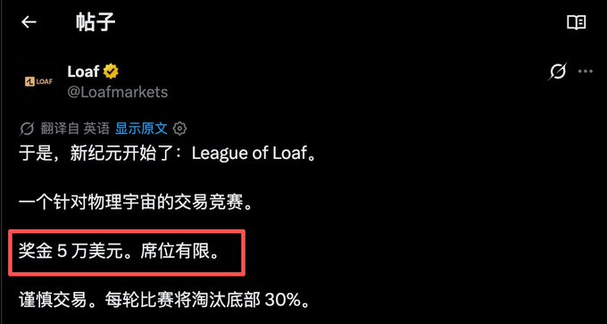 A Chinese social media post by @Loafmarkets announcing 'League of Loaf,' a trading competition with a $50,000 prize pool, with the prize text highlighted in a red box.