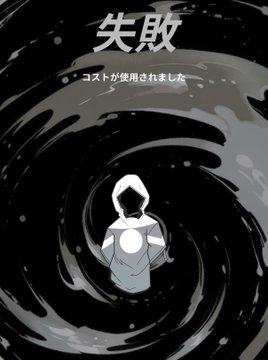 The image features a black and white illustration of a person wearing a hoodie, standing inside a swirling black void with a white circle in the center. The background has a gradient effect transitioning from black at the top to gray at the bottom. The caption below the image reads "Rare→Super Rare進化 失敗 立ち直るまで、しばらくかかりそうです。 #HEAL3 #へあl3".