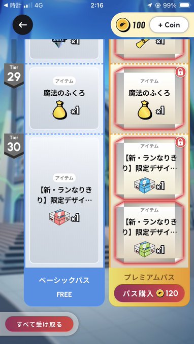 Mobile game screenshot showing Tier 29 and Tier 30 reward screens with items including '魔法のふくろ' (Magic Bag) and exclusive designs, comparing Free Basic Pass to Premium Pass.