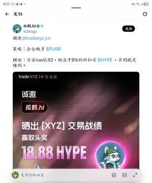 A Chinese social media post from 'tradexyz_cn' featuring a promotional image with text '晒出 [XYZ] 交易战绩' and '18.88 HYPE'.