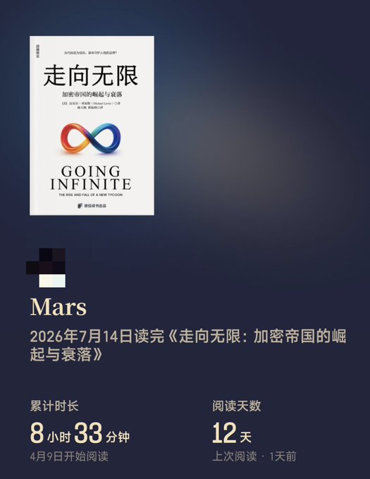The image shows a WeChat reading progress card for "走向无限：加密帝国的崛起与衰落" (Going Infinite: The Rise and Fall of a New Tycoon) by Michael Lewis about Sam Bankman-Fried, completed on July 14, 2026, with 8 hours 33 minutes of reading time over 12 days.

The post reflects on finishing this SBF biography, noting that the book's account of the FTX collapse aligns with what people know from X/Twitter, with CZ's tweet as the initial trigger and Caroline Ellison's tweet offering to buy Binance's FTT at $22 being the key catalyst that sparked panic.