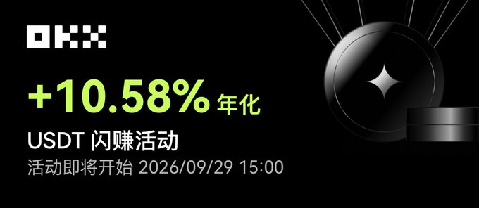 A promotional banner for OKX advertising a USDT Flash Earn event with a +10.58% annualized return, set to begin on 2026/09/29 at 15:00, featuring a stylized black coin graphic on a dark background.

The image illustrates the OKX Flash Earn promotion referenced in the post, highlighting the +10.58% annualized yield on USDT that users can earn by depositing ETH into the event.