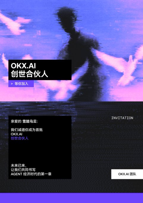 The image is an invitation card from "OKX.AI 创世合伙人" (OKX.AI Founding Partner) addressed to a user named "雪碧乌云," welcoming them to become one of the first batch of OKX.AI founding partners to write the first chapter of the AGENT economy together. It relates to the post by showcasing OKX's official launch of OKX.AI, reinforcing the announcement that AI agents can now operate autonomously on the market.