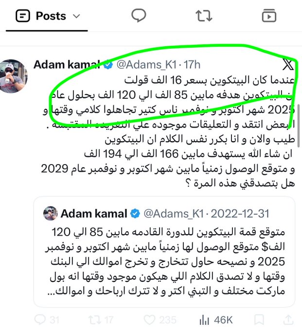 A tweet by @Adams_K1 referencing a Bitcoin price prediction of $120,000-$194,000 by October-November 2029, with the phrase "85 الف" circled in green, followed by a quoted 2022 tweet showing an earlier prediction of $85,000-$120,000.