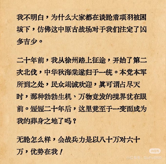 The image displays a passage of Chinese text on an aged, parchment-like background, styled to evoke a historical memoir or wartime letter. The text reads: "我明白，为什么大家都在谈清顶殒被困垓下，仿佛这中原古战场对于我们注定了凶多吉少。二十年前，我从徐州踏上征途，开始了第二次北伐，中华秋海棠遂归于一统。本党本军所到之处，民众竭诚欢迎，真可谓占尽天时，那种勃勃生机、万物竞发的境界犹在眼前。短短二十年后，这里竟至于一变而成为我的葬身之地了吗？无論怎么样，会战兵力是以八十万对六十万，优势在我！"

The accompanying post references cryptocurrency trading concepts, particularly Binance futures, "buy-side exhaustion," the "Hakimi" meme coin, and BSC (Binance Smart Chain), framing the market commentary through the historical metaphor suggested by the image.