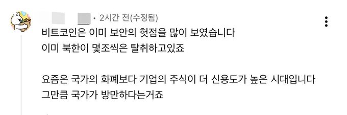 A Korean social media post from 2시간 전 (2 hours ago) commenting about Bitcoin charts reaching a first peak and discussing both bearish and bullish factors in the market.