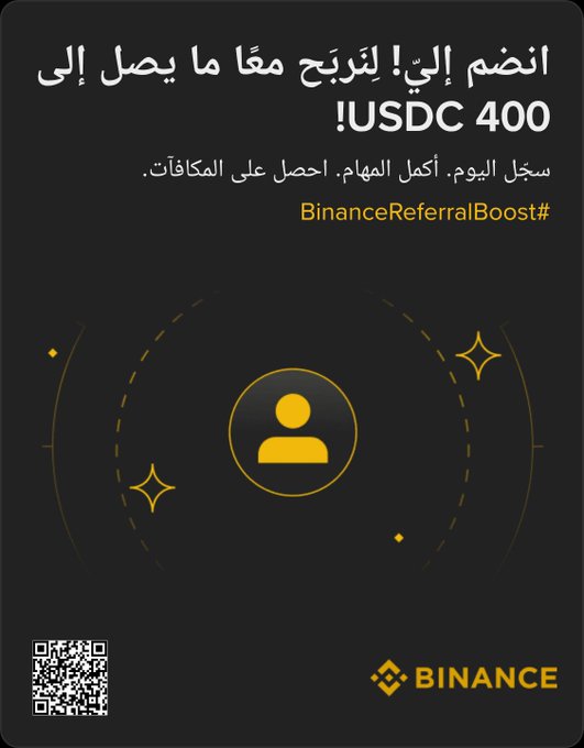 An Arabic-language Binance referral advertisement promoting up to 400 USDC rewards for joining, featuring a QR code and the hashtag #BinanceReferralBoost.