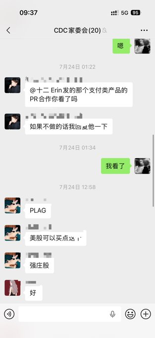 A screenshot of a Chinese messaging app chat titled 'CDC家委会(20)' showing a conversation with blurred usernames discussing PR collaborations and stock market actions ('美股', '强庄股').