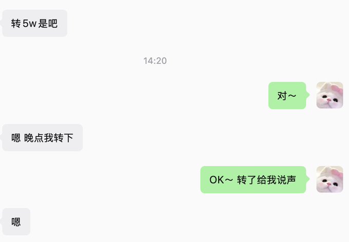A Chinese-language chat conversation where one user asks for a 5w (50,000) transfer, agrees to do it later, and confirms 'OK~ 给了给我说声' (OK~ let me know when it's sent).