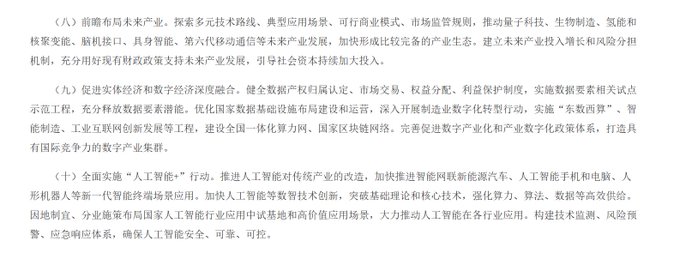 The image shows a Chinese government document excerpt outlining policy opinions on developing new quality productive forces, including sections on frontier industries like blockchain, digital economy integration, and "AI+" initiatives. It relates to the accompanying post about the State Council's recent opinions to build a national blockchain network promoting the integration of the real economy and digital economy.