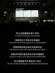 A dimly lit auditorium at a blockchain/crypto summit with a presentation screen and overlaid bilingual text in Chinese and English discussing technological progress, global internet adoption, and AI making intelligence universally accessible.