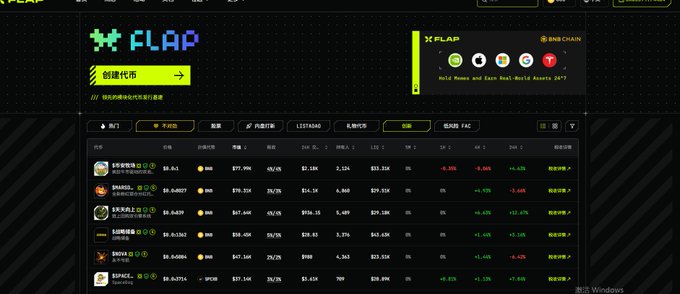A screenshot of the 'X FLAP' cryptocurrency gaming platform on BNB Chain, displayed in Chinese, showing a list of meme coin assets with their prices, 24-hour changes, and market statistics.