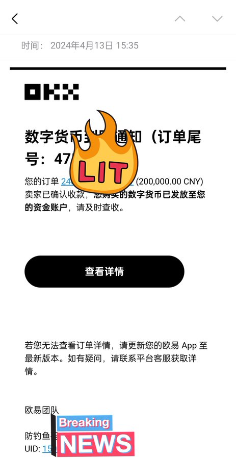 A screenshot of a Chinese digital currency (数字货币) transaction notification from OKX dated April 13, 2024, for 200,000.00 CNY, overlaid with a flame 'LIT' emoji and a pink 'Breaking NEWS' sticker.