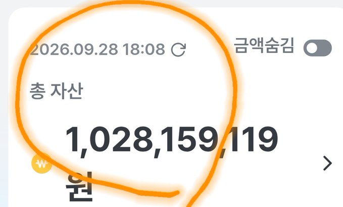 A screenshot showing a timestamp '2026.09.28 18:08' and a total asset balance ('총 자산') of '1,028,159,119' won, circled in orange.