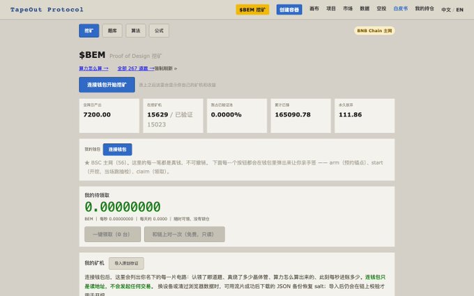 A screenshot of the TapeOut Protocol website displaying the '$BEM' project page, showing stats like 7200.00 global products, 15629/15023 mint count, and 165090.78 accumulated value.
