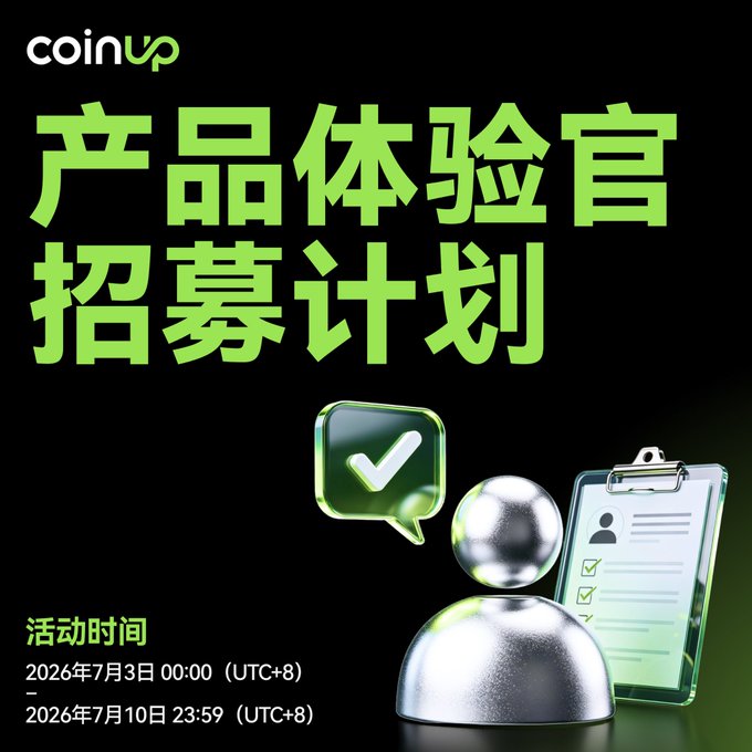 A CoinUp promotional poster in Chinese announcing a 'Product Experience Officer Recruitment Plan' running from July 3 to July 10, 2026.