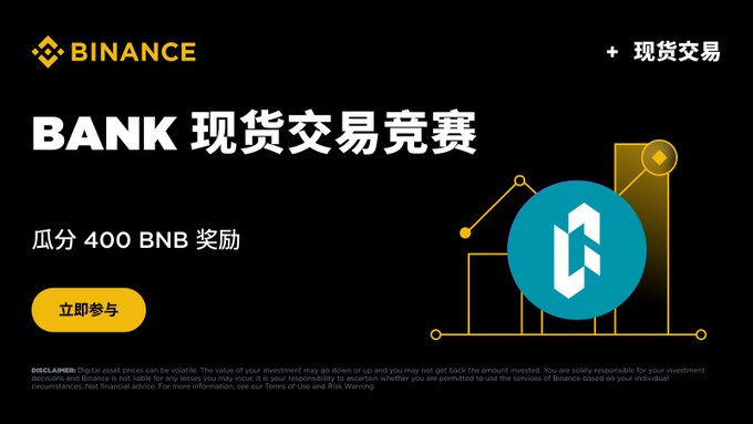 Binance promotes its BANK spot trading competition with a prize pool of 400 BNB, featuring the Binance logo, a "立即参与" (Join Now) button, and a teal BANK coin graphic alongside a bar chart illustration.