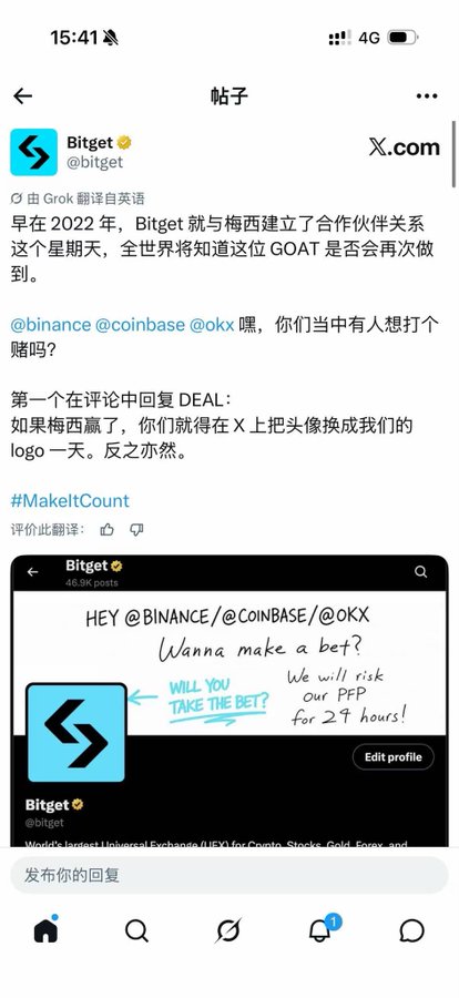 A Chinese-language X (Twitter) post from Bitget (@bitget) challenging Binance, Coinbase, and OKX to a bet, offering to change their profile picture to the winner's logo for a day, referencing Messi as GOAT.