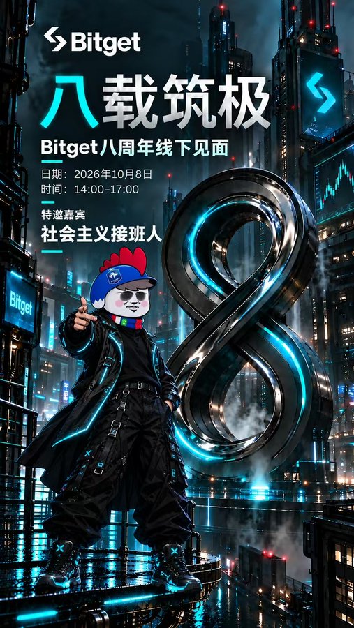A Bitget promotional poster for their 8th anniversary offline meetup, dated 2026年10月8日 from 14:00–17:00, featuring a cartoon mascot in cyberpunk attire next to a glowing number 8, with text listing the special guest as 社会主义接班人.