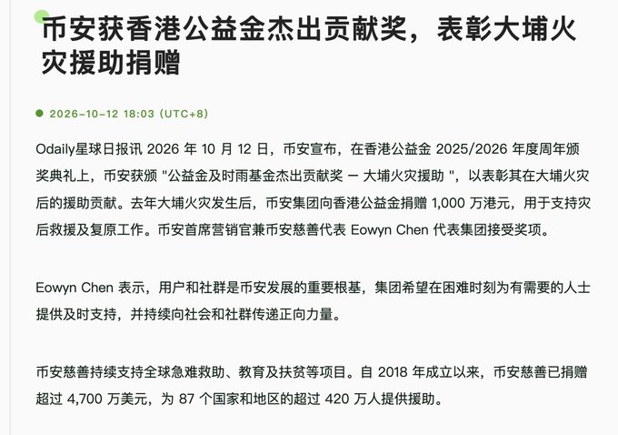 The image shows a news article dated 2026-10-12 announcing that Chow Tai Fook (周大福/市安) received the "Community Chest Time-Right Fund Outstanding Contribution Award - Tai Po Fire Relief" from the Hong Kong Community Chest, in recognition of their HK$10 million donation following the Tai Po fire disaster. Eowyn Chen, Chief Brand Officer of the Chow Tai Fook Group, accepted the award on behalf of the company.

The article connects to the quote "When poor, cultivate oneself; when successful, help the world" by demonstrating how a successful corporate group (Chow Tai Fook) is embodying the latter principle—using its prosperity to support disaster relief efforts, having donated over US$47 million since 2018 to aid 4.2 million people across 87 countries.