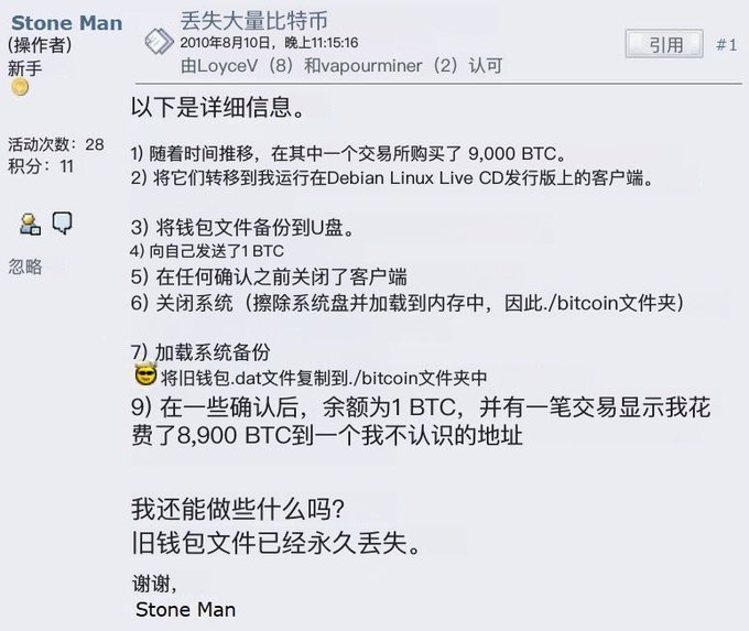A screenshot of a forum post by user "Stone Man" dated August 10, 2010, detailing how he lost 9,000 BTC by formatting his hard drive after backing up only the old wallet.dat file instead of the updated one, leaving the 8,900 BTC frozen at an unknown address worth approximately $700 million today.