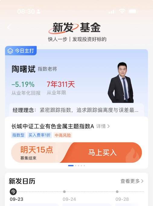A Chinese fund app screenshot showing a fund manager profile for '陶曙斌' (Tao Shubin) titled '指数老将' (Index Veteran) with -5.19% annualized return and 7 years 311 days experience, promoting a CSI industrial non-ferrous metals themed index fund.