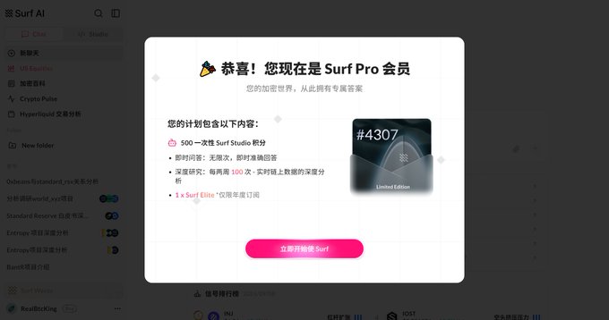The image shows a Surf AI interface in Chinese, with a popup announcing "恭喜！您现在是 Surf Pro 会员" (Congratulations! You are now a Surf Pro member), detailing benefits like 500 "二次性 Surf Studio 积点" (one-time Surf Studio points), unlimited chat questions, deep research capped at 100 times, and 1 Surf Elite annual subscription, alongside a "#4307 Limited Edition" badge and a pink button to "立即升级够 Surf!" (Upgrade to Surf now). The accompanying post celebrates subscribing to Surf Pro, describing it as the best chat and research AI for cryptocurrency despite its high price, and this screenshot serves as visual confirmation of the Pro membership upgrade being promoted in the message.