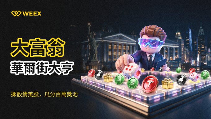 A promotional banner for Weex featuring a 3D character with glowing VR glasses sitting at a Monopoly-style board game, with Chinese text '大富翁 華爾街大亨' (Monopoly Wall Street Tycoon) and '擼股精美股，瓜分百萬獎池' (Trade US stocks, share the million prize pool).
