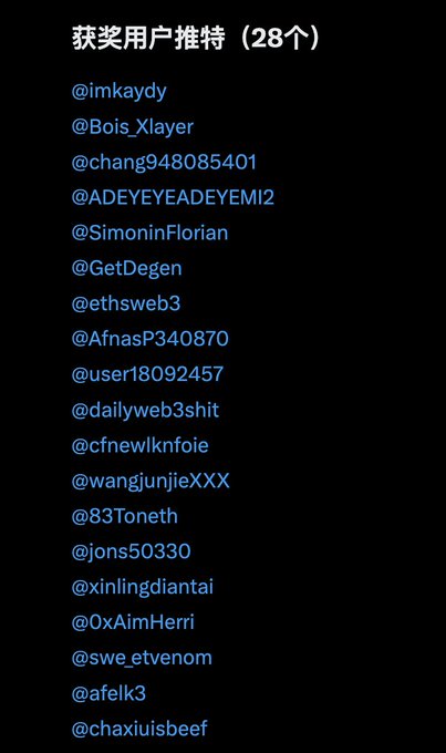 Black background with Chinese text '获奖用户推特（28个）' followed by a list of 19 Twitter handles including @imkaydy, @Bois_Xlayer, @chang948085401, @ADEYEYEADEYEMI2, and @chaxiusbeef.