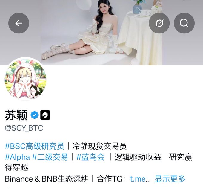 A social media profile page showing a young woman in a cream dress holding a balloon at a tea setting, with the username "苏颖 @SCY_BTC" and bio describing her as a BSC senior researcher and spot trader focused on Binance and BNB ecosystem.