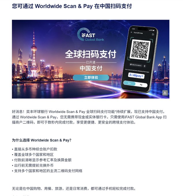 A Chinese-language advertisement for iFAST Global Bank's Worldwide Scan & Pay service, featuring Shanghai's skyline and a smartphone displaying an Alipay QR code, with text explaining global QR payment support and benefits for cross-border transactions.