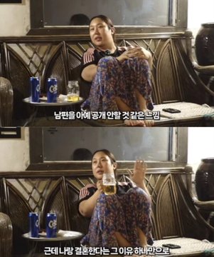 The image shows two stacked frames of a man with long dark hair wearing a patterned shirt, sitting at a table with a beer glass, appearing from a Korean variety show. Korean subtitles at the bottom read "남편을 아예 공개 안할 것 같은 느낌" (feels like he'll never fully reveal his husband) and "근데 나만 결혼한다는 것이유 하나이므로" (but the only reason I'm getting married is...). The clip appears to be used satirically to mock commentary about gender and marriage, with the post ridiculing the idea of a gay marriage announcement as if it were absurd or "dizzying" news.