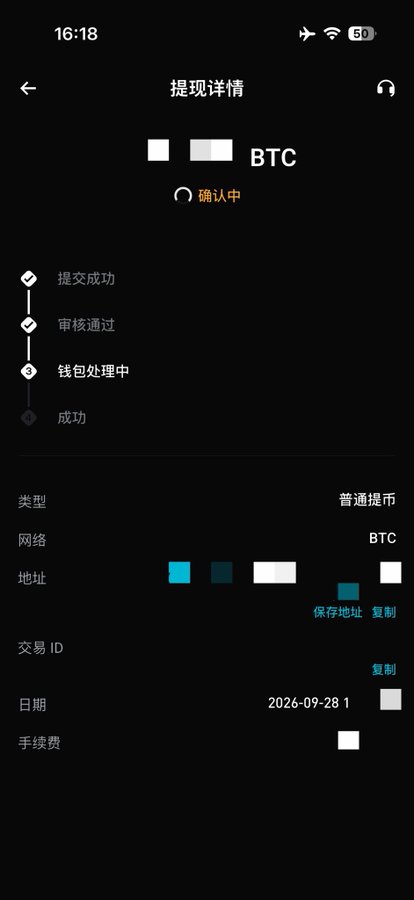 A mobile screenshot showing a Bitget BTC withdrawal details page (提现详情) in the "confirming" (确认中) stage, with status indicators showing submission successful, audit passed, and wallet processing—reflecting the user's complaint about delayed Bitcoin withdrawals. The transaction details are partially redacted, with a date of 2026-09-28 visible alongside copyable transaction ID and address fields.