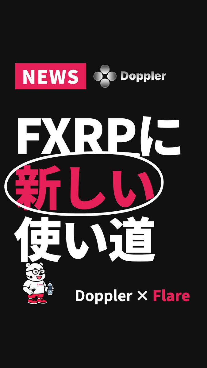 A black promotional graphic with white and pink Japanese text reading "FXRPに新しい使い道" (A new use for FXRP), featuring the Doppler logo, a tiger mascot, and "Doppler × Flare" at the bottom.