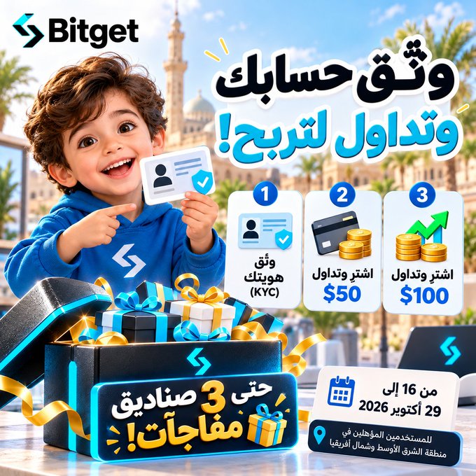 A Bitget advertisement in Arabic featuring a smiling boy holding a verified ID card, promoting a promotion to verify identity and trade to receive up to $100, valid until October 29, 2026.