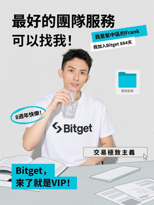 An advertisement features a man in a white 'Bitget' t-shirt drinking from a glass, with Chinese text promoting team services and VIP membership alongside a Bitget logo and folder icon.