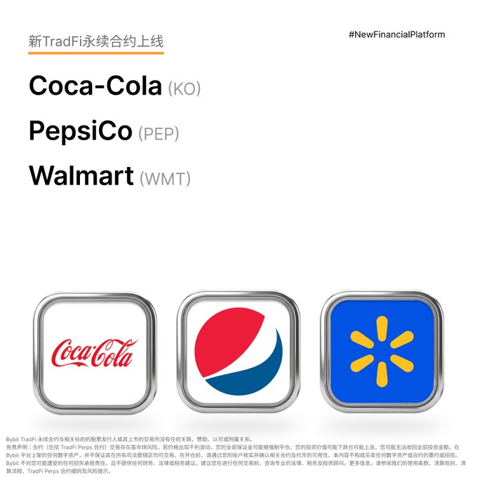 A Bybit TradFi promotional graphic featuring stock tickers Coca-Cola (KO), PepsiCo (PEP), and Walmart (WMT) above their respective logos, with Chinese disclaimer text below.