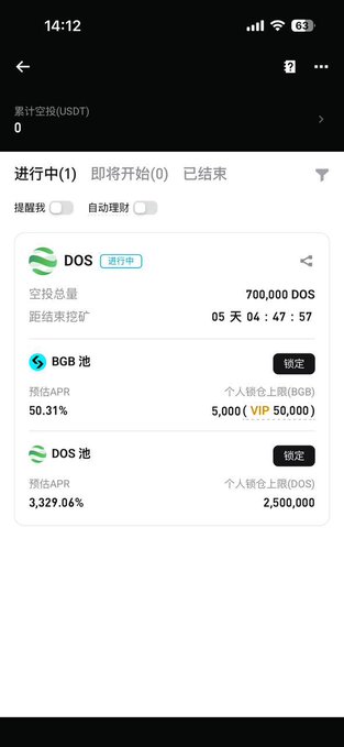 A mobile app screen in Chinese displaying a crypto staking or mining page for 'DOS' token, showing pools for BGB and DOS with various APR rates.