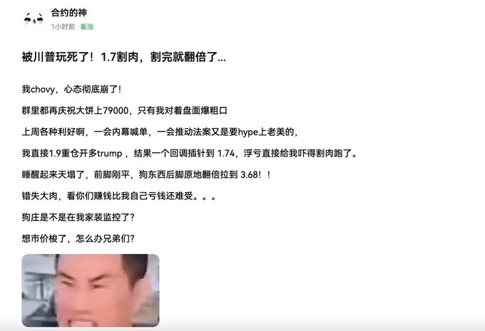 A social media post by user "合约的神" expresses frustration over losses from trading Trump-related cryptocurrency volatility, mentioning going long with 9x leverage and getting wiped out when a rumor pushed the price down to 1.74, before it later surged to 3.68. The accompanying commentary discusses how recent Trump-related market movements have become about trading expectations and events rather than just prices, noting that such high-volatility environments present both opportunities and risks heading into the election cycle.