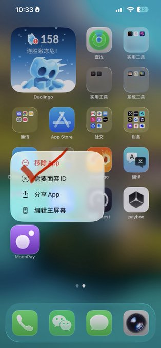The image shows an iPhone home screen with a contextual menu (in Chinese) appearing over the Duolingo app, displaying options to remove the app, share it, or edit the home screen. The caption notes the user has already deleted MoonPay and Paybox, while this screenshot demonstrates the process of removing apps via the long-press menu that appears on iOS devices.