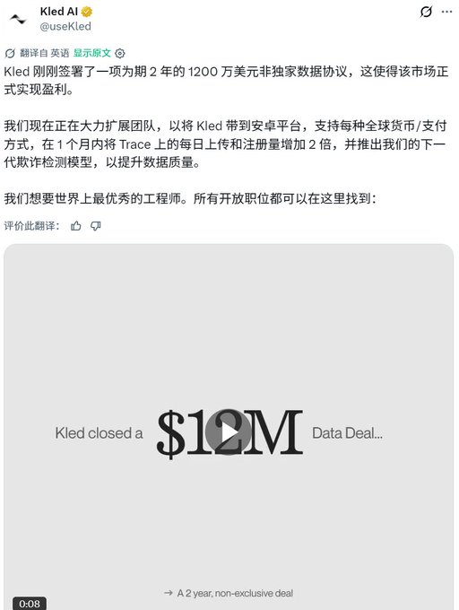 A tweet from Kled AI (@useKled) in Chinese announces a $12 million non-exclusive 2-year data deal, shown alongside a minimalist video reading "Kled closed a $12M Data Deal... → A 2 year, non-exclusive deal," which supports the post's point that landing a $12M order is a strong bullish signal for AI data projects on Solana.