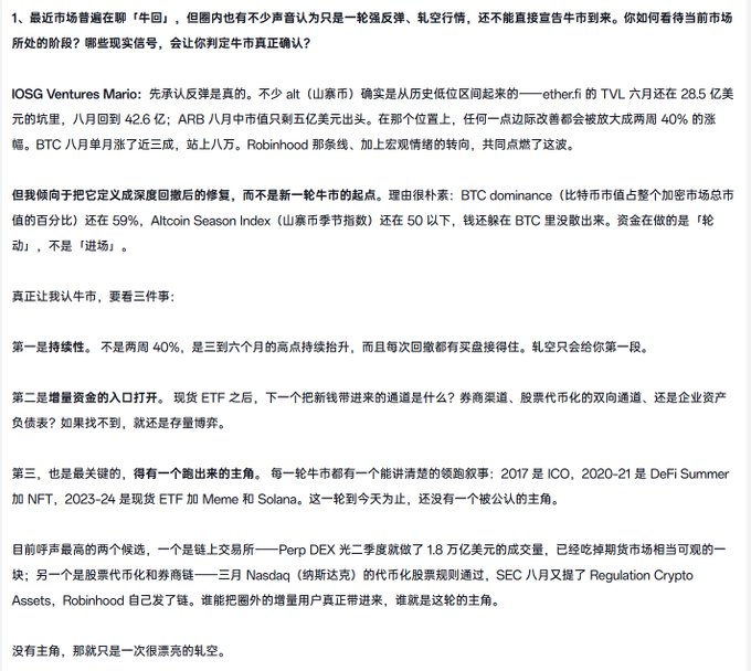 A Chinese text passage discussing cryptocurrency market trends, mentioning IOSG Ventures Mario, BTC dominance at 59%, Altcoin Season Index, and the potential for a new bull market or a bear market bottom.