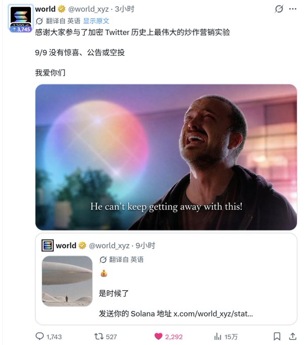 A tweet from @world_xyz thanking followers for participating in 'the greatest marketing experiment in crypto Twitter history,' featuring a meme of a man with the caption 'He can't keep getting away with this!' and a request for Solana addresses.