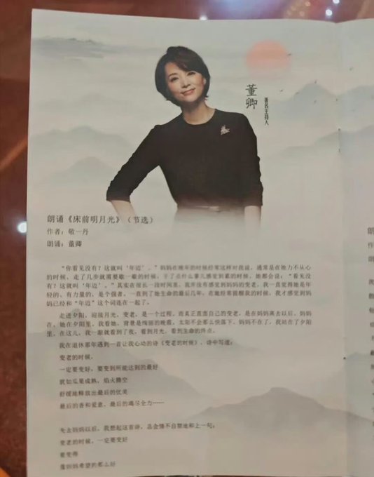 An open book displaying a page in Chinese with a photo of a woman (identified as 董卿/Dong Qing) and what appears to be poetry or lyrics titled '床前明月光' (Moonlight Before the Bed).